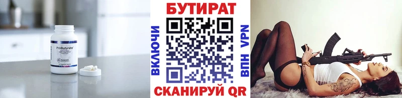 БУТИРАТ 1.4BDO  Новотроицк 