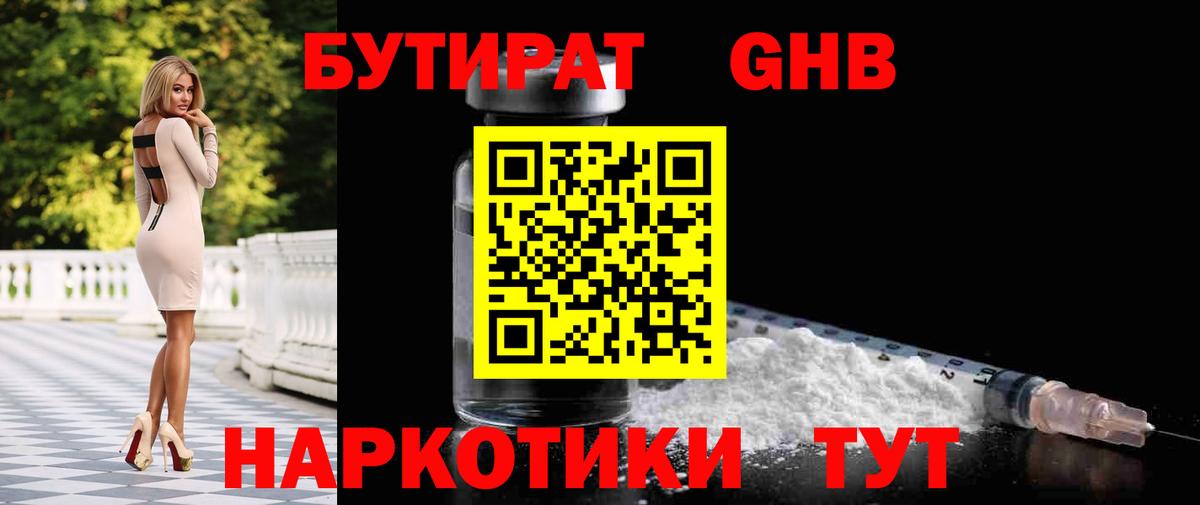 БУТИРАТ буратино Новотроицк