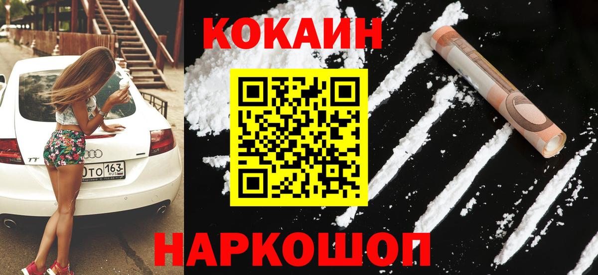 COCAIN Fish Scale Новотроицк