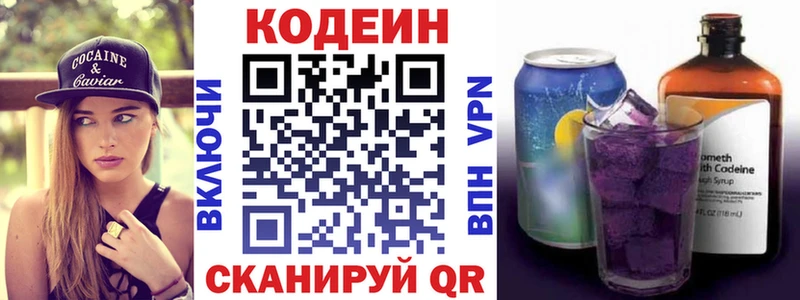 Codein напиток Lean (лин)  дарнет шоп  Новотроицк 