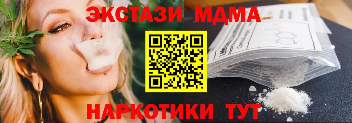 МДМА crystal  МДМА молли  MDMA  Новотроицк  Вход с VPN 