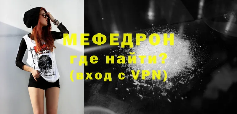 МЕФ mephedrone  Новотроицк 