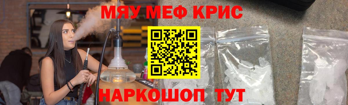 Мефедрон кристаллы  Мефедрон  Новотроицк  Вход с VPN 