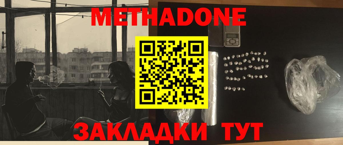 Метадон белоснежный  kraken вход  Новотроицк  Вход с VPN  МЕТАДОН белоснежный 